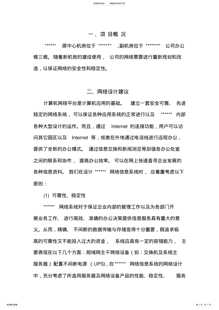 2022年网络改造技术方 .pdf_第2页