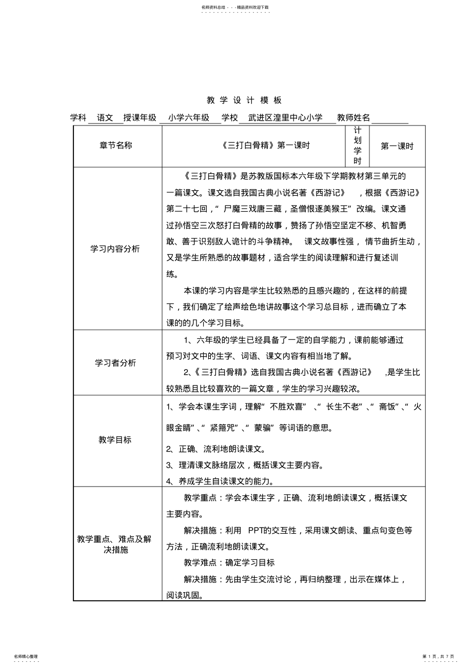 2022年信息技术教案三打白骨精 .pdf_第1页