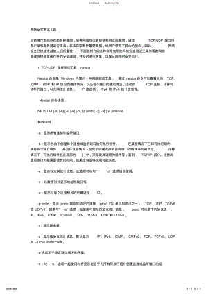 2022年网络安全测试工具 .pdf