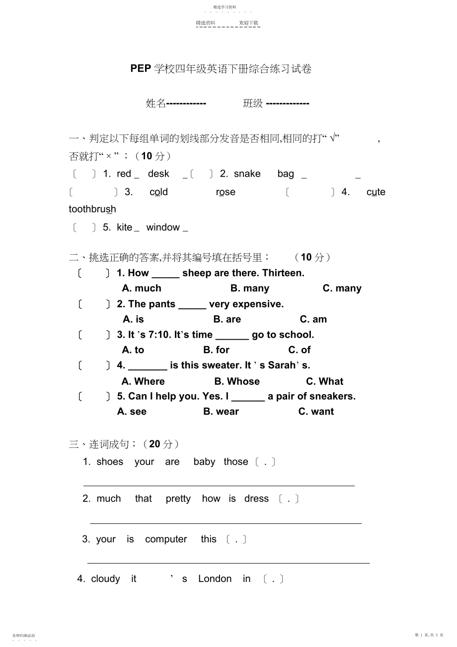 2022年人教版小学四年级英语下册考试试卷.docx_第1页