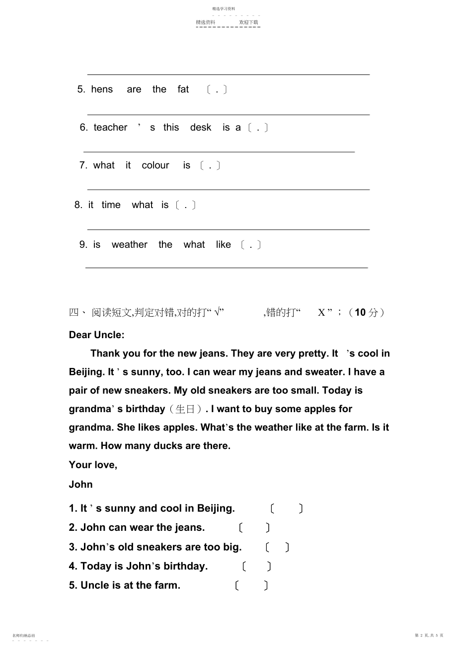 2022年人教版小学四年级英语下册考试试卷.docx_第2页