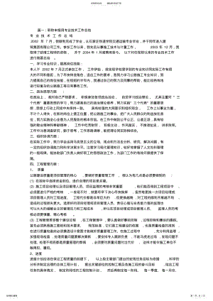 2022年职称申报用专业技术工作总结 .pdf