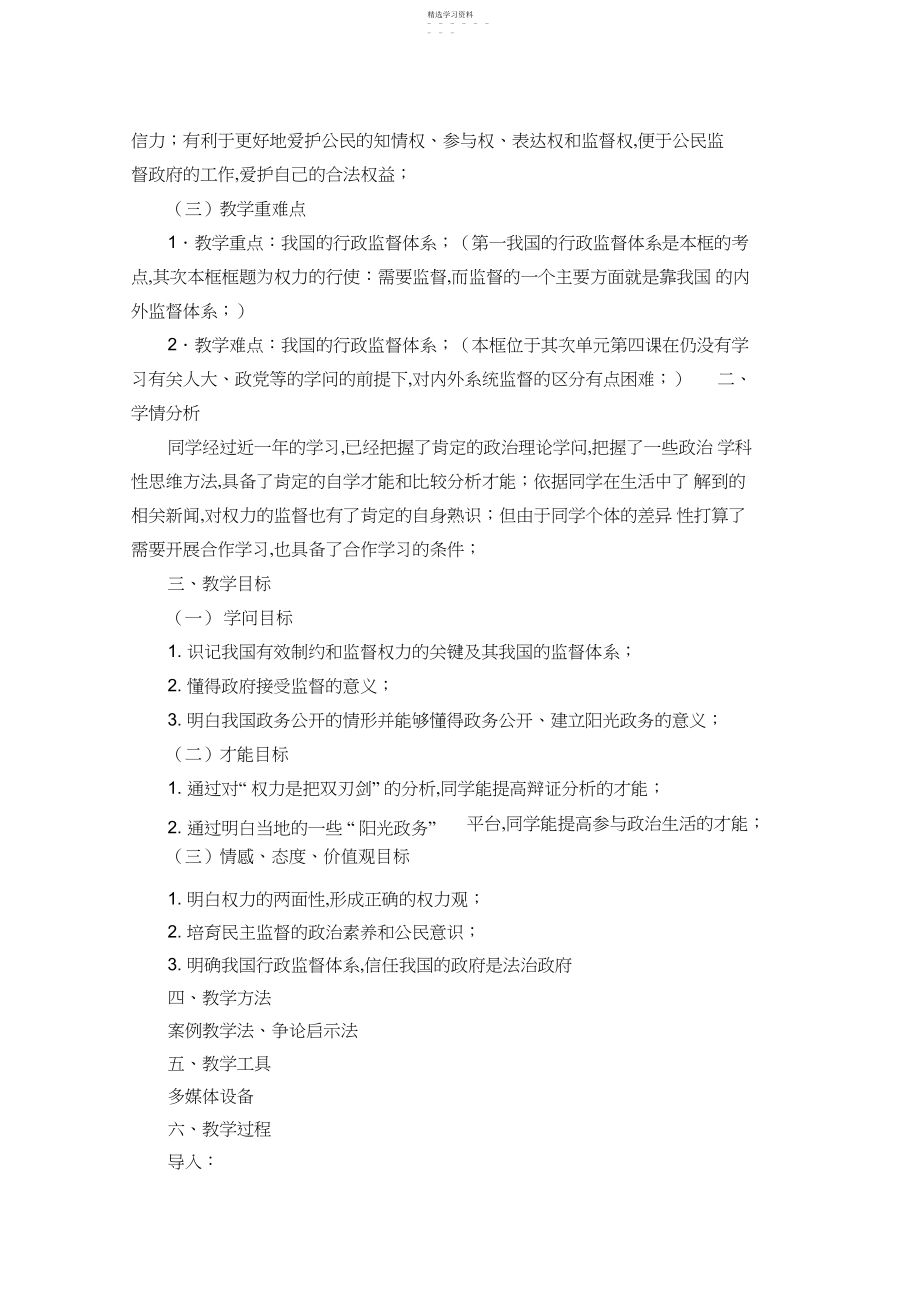 2022年薛瑞《权力的行使需要监督》教学设计公开课.docx_第2页