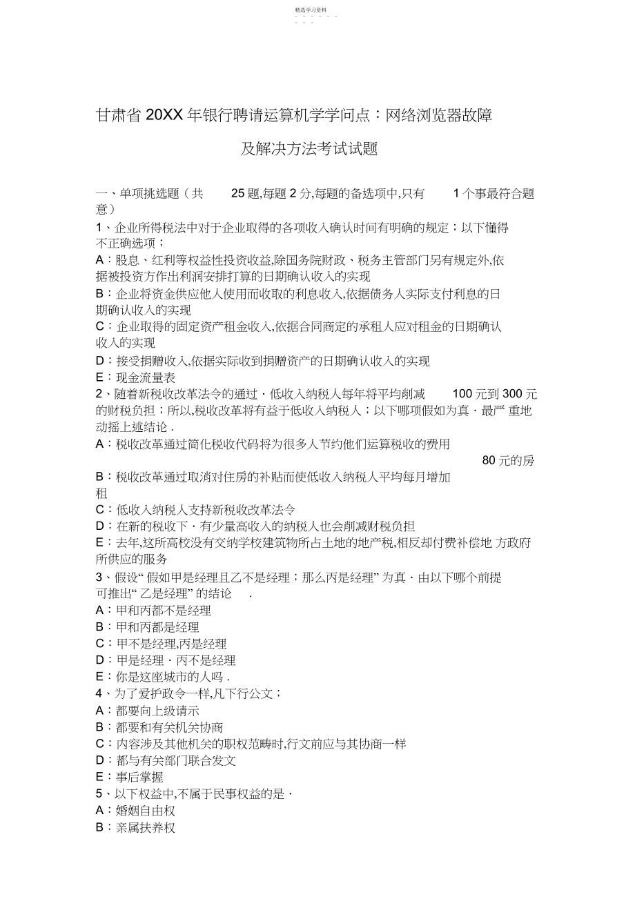 2022年计算机学知识点：网络浏览器故障及解决办法考试试题.docx_第1页