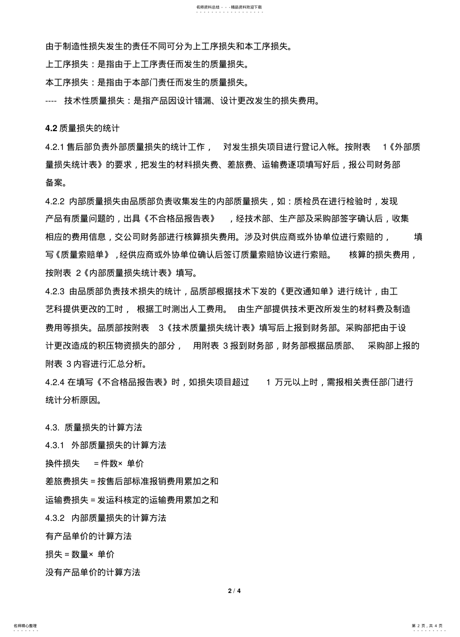 2022年质量损失管理办法 3.pdf_第2页