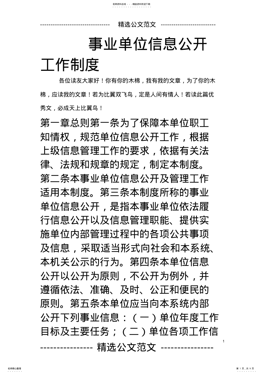 2022年事业单位信息公开工作制度_ .pdf_第1页