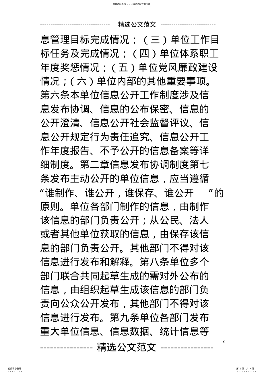 2022年事业单位信息公开工作制度_ .pdf_第2页