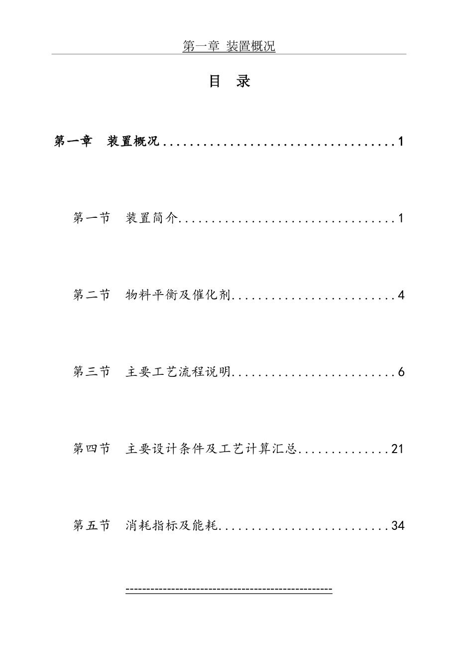 某某140万吨重油催化裂化装置操作规程.doc_第2页