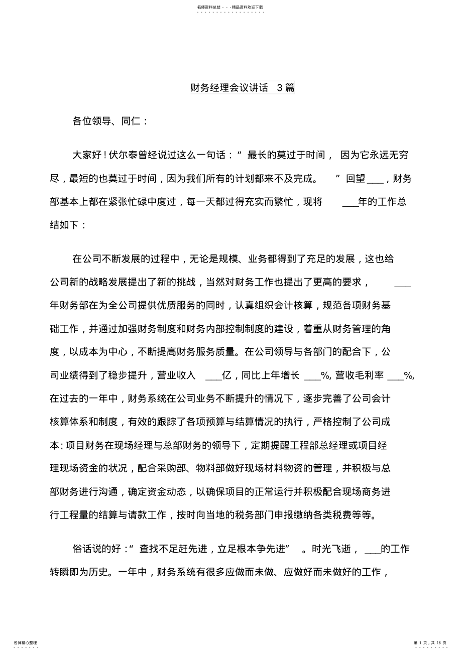 2022年财务经理会议讲话篇 .pdf_第1页