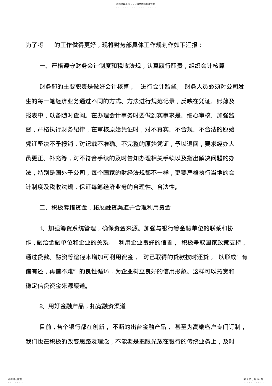 2022年财务经理会议讲话篇 .pdf_第2页