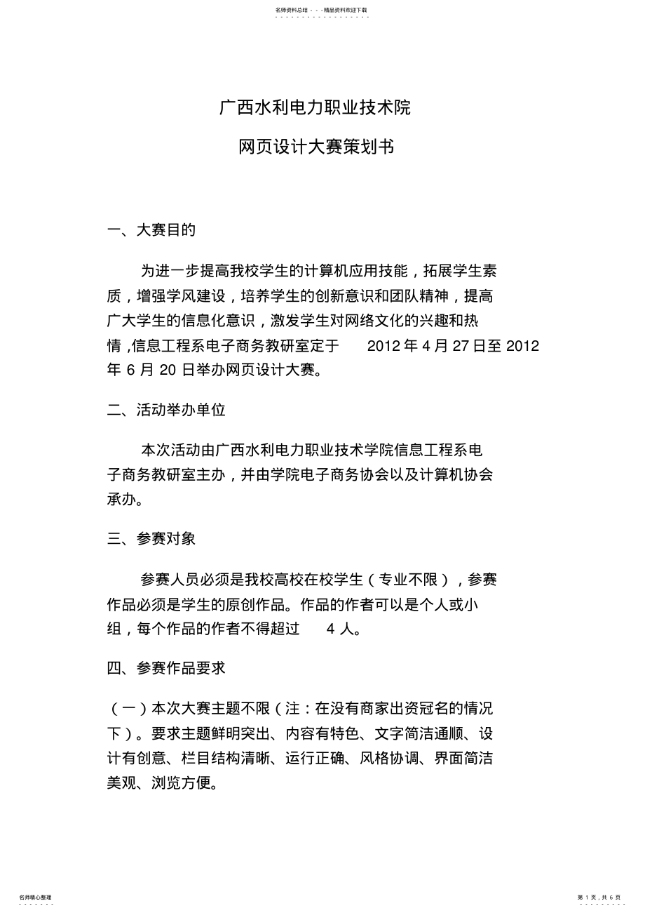 2022年网页设计大赛 .pdf_第1页