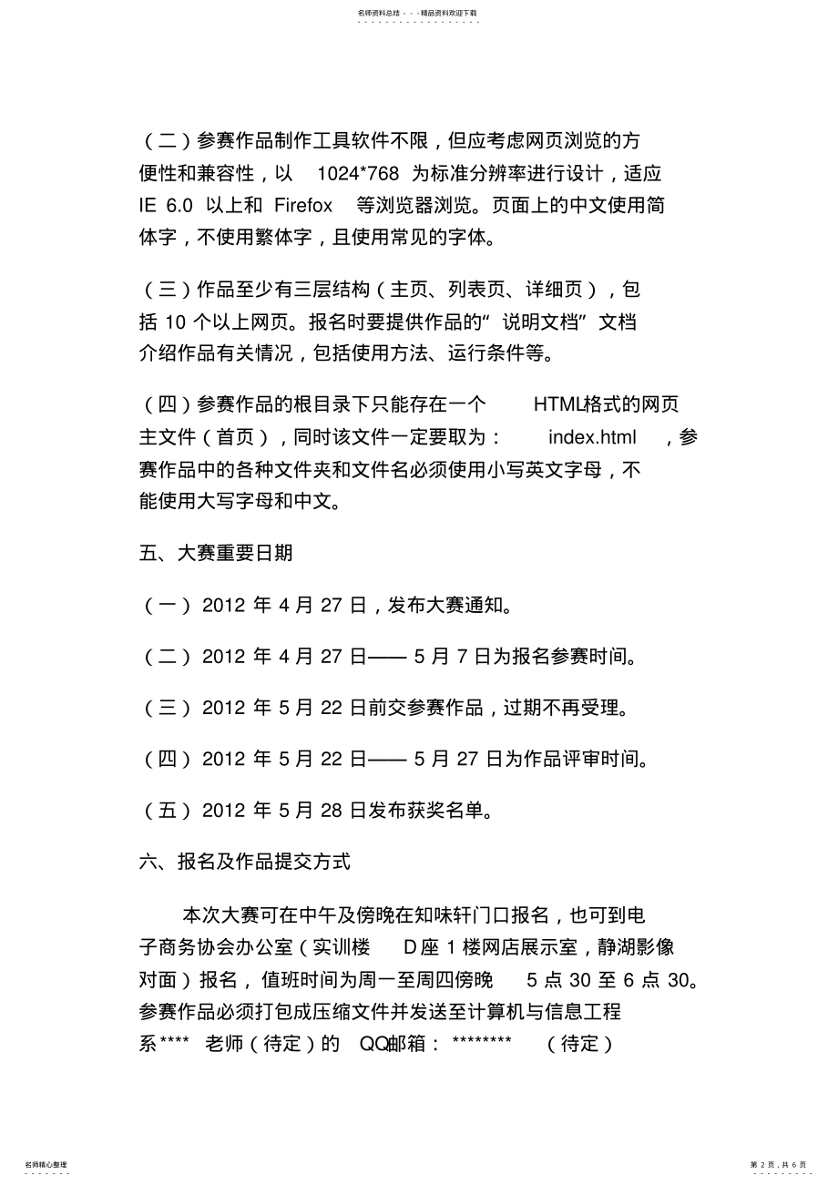 2022年网页设计大赛 .pdf_第2页