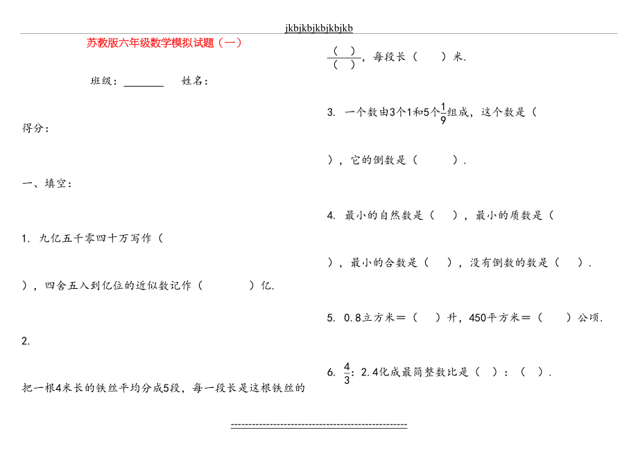 最新小升初数学复习试卷(苏教版).doc_第2页