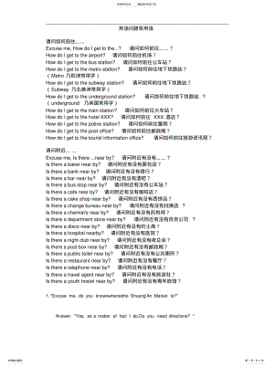 2022年英语问路常用语定义 .pdf