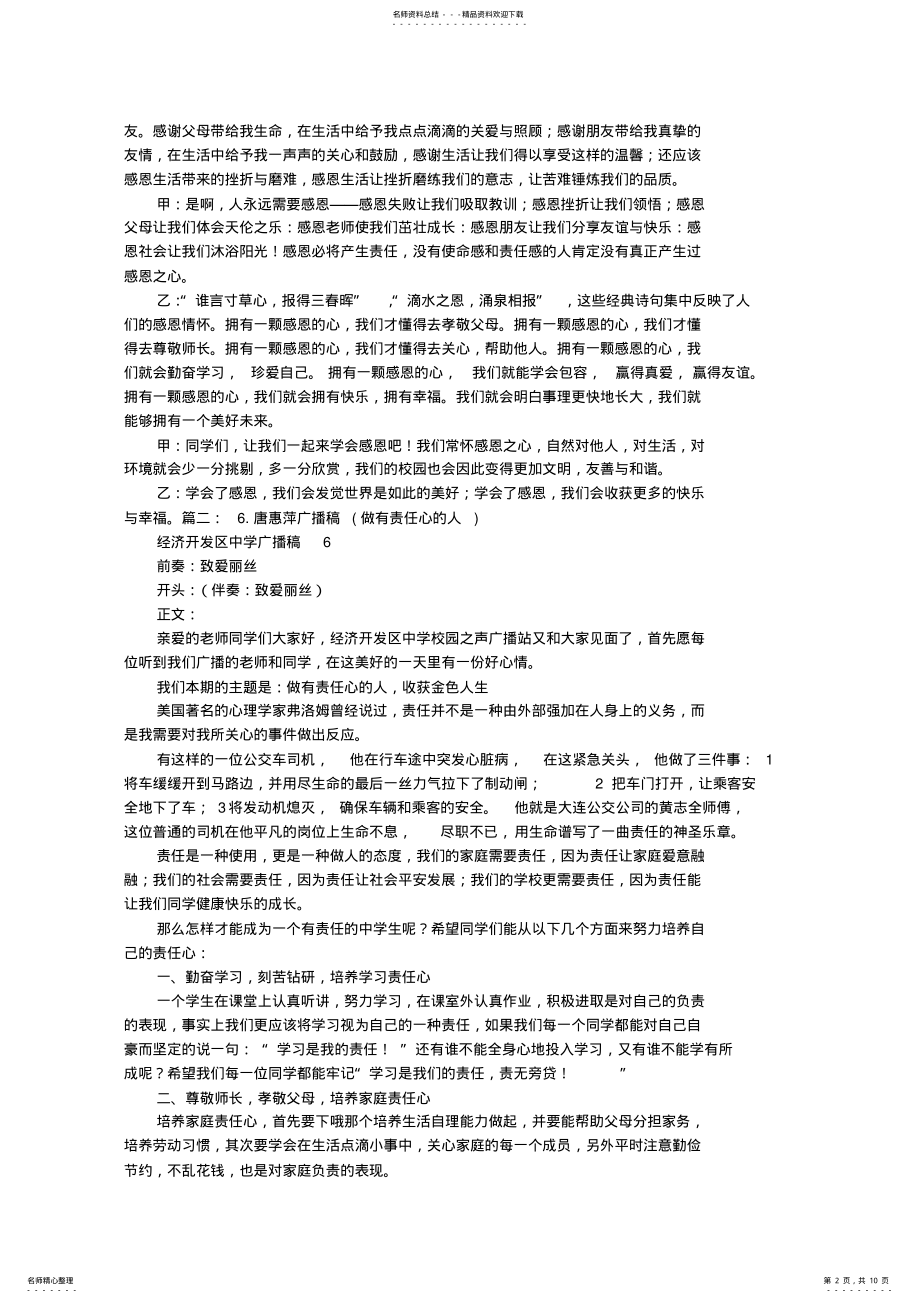 2022年责任广播稿 .pdf_第2页