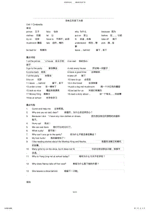 2022年译林英语B知识点归纳 .pdf