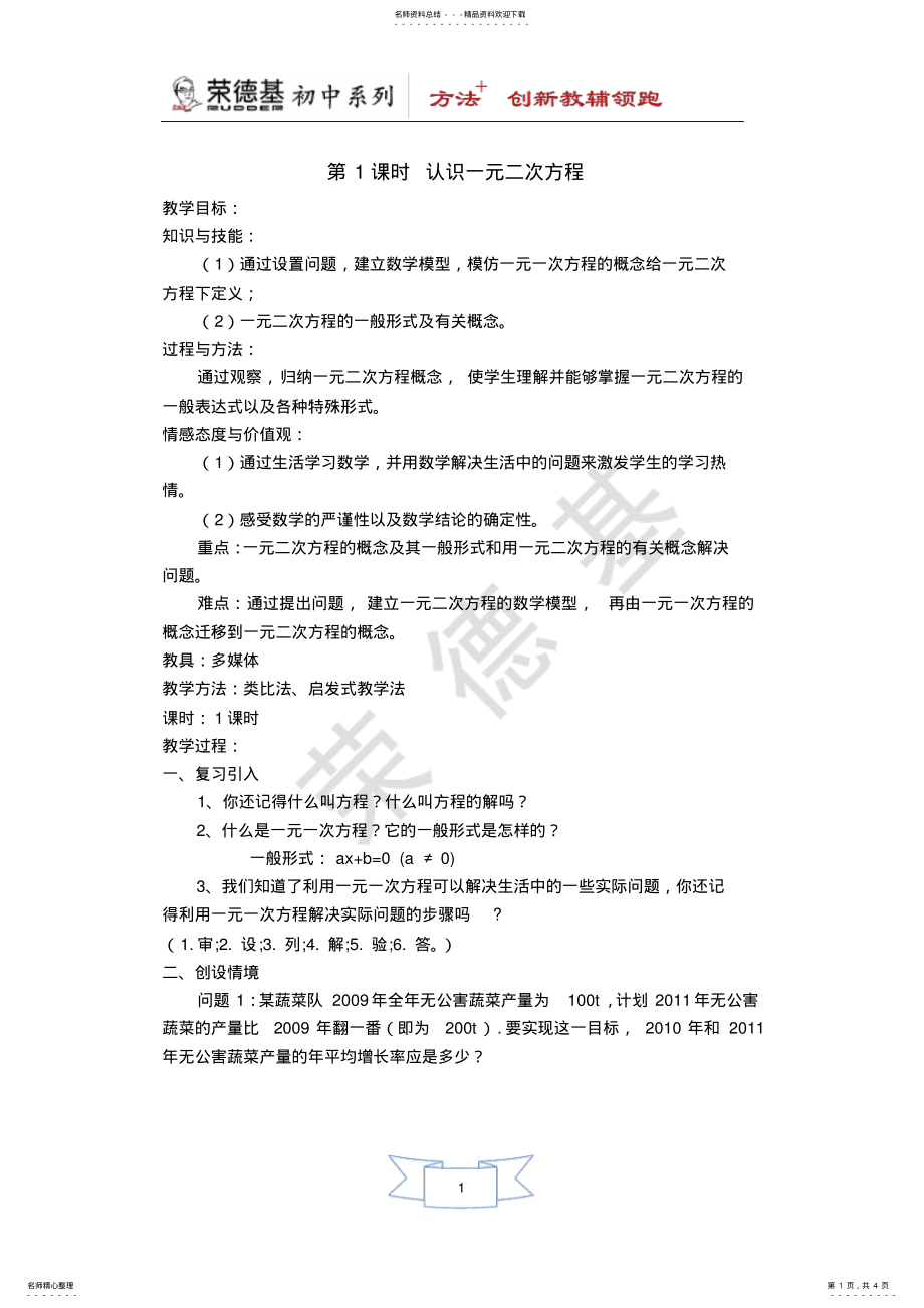 2022年认识一元二次方程 .pdf_第1页