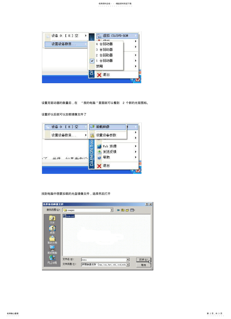 2022年虚拟光驱DaemonTools教程借鉴 .pdf_第2页