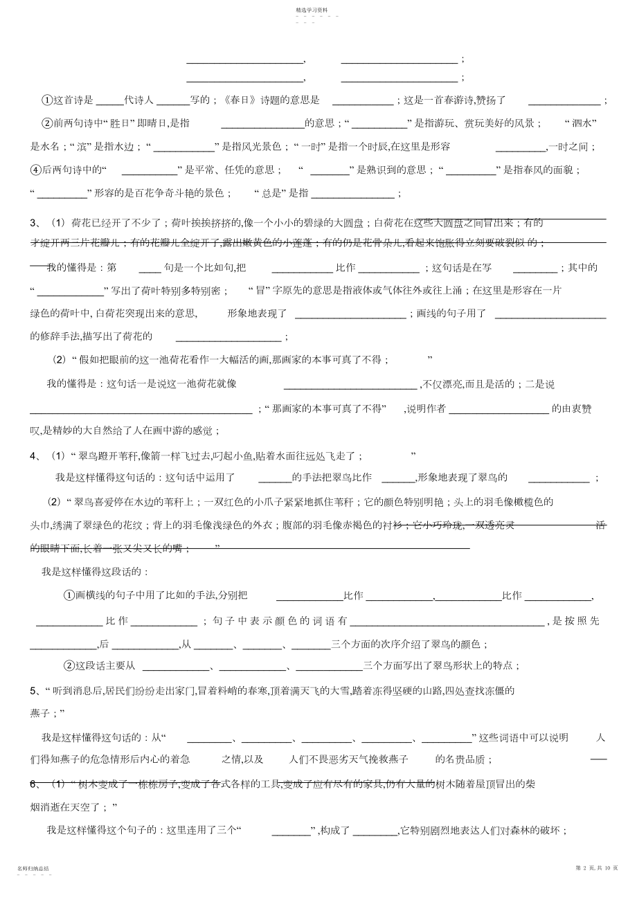 2022年人教版新课标小学三年级下册题课内阅读.docx_第2页