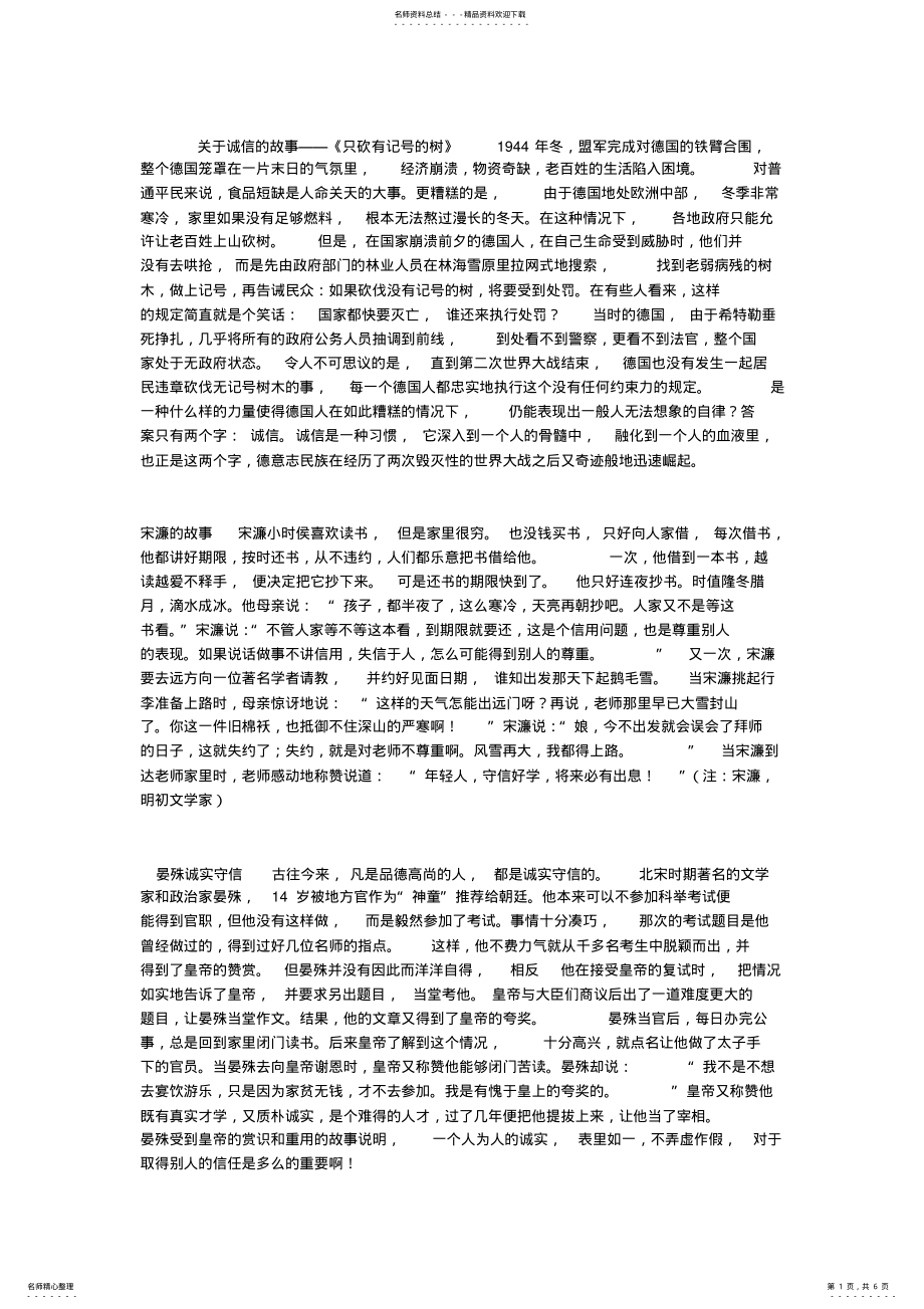 2022年诚信小故事 .pdf_第1页