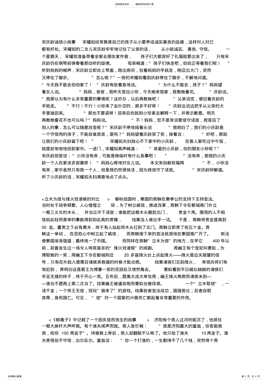 2022年诚信小故事 .pdf_第2页