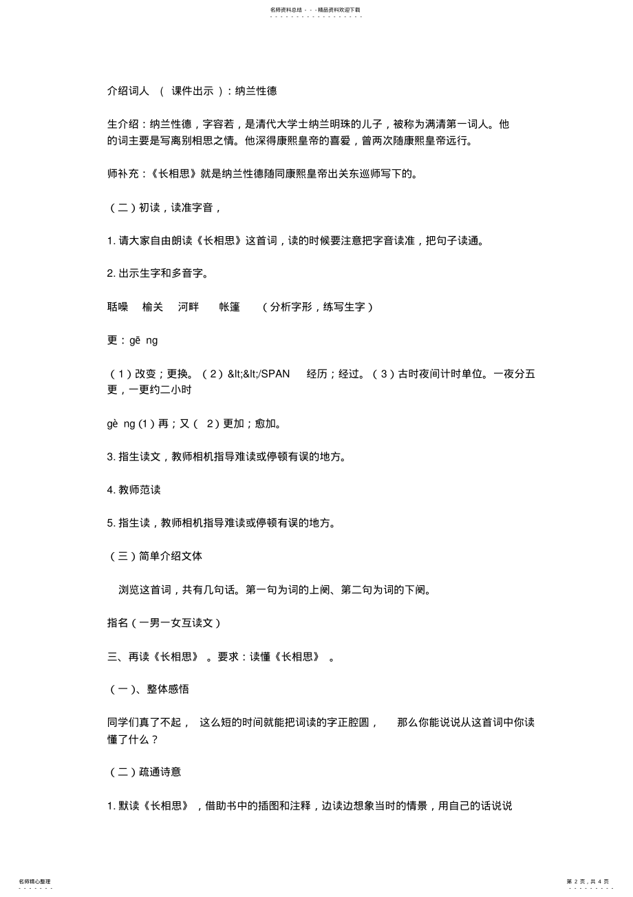 2022年五年级《长相思》教学设计 .pdf_第2页