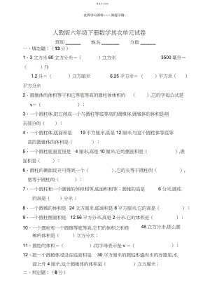 2022年人教版六年级数学下册第二单元试卷《圆柱与圆锥》试题.docx