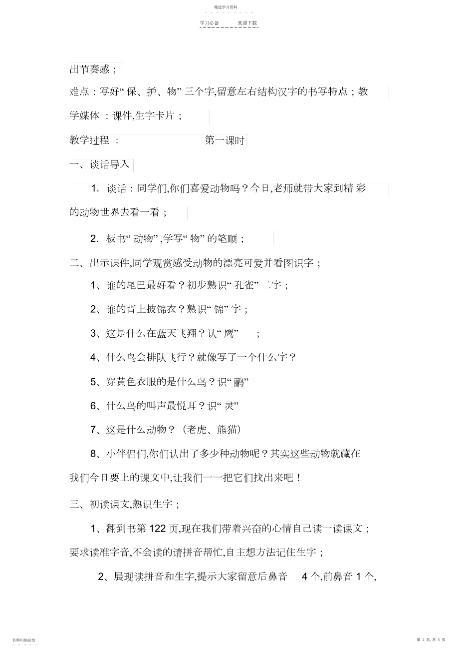 2022年二年级上册《拍手歌》教案.docx_第2页