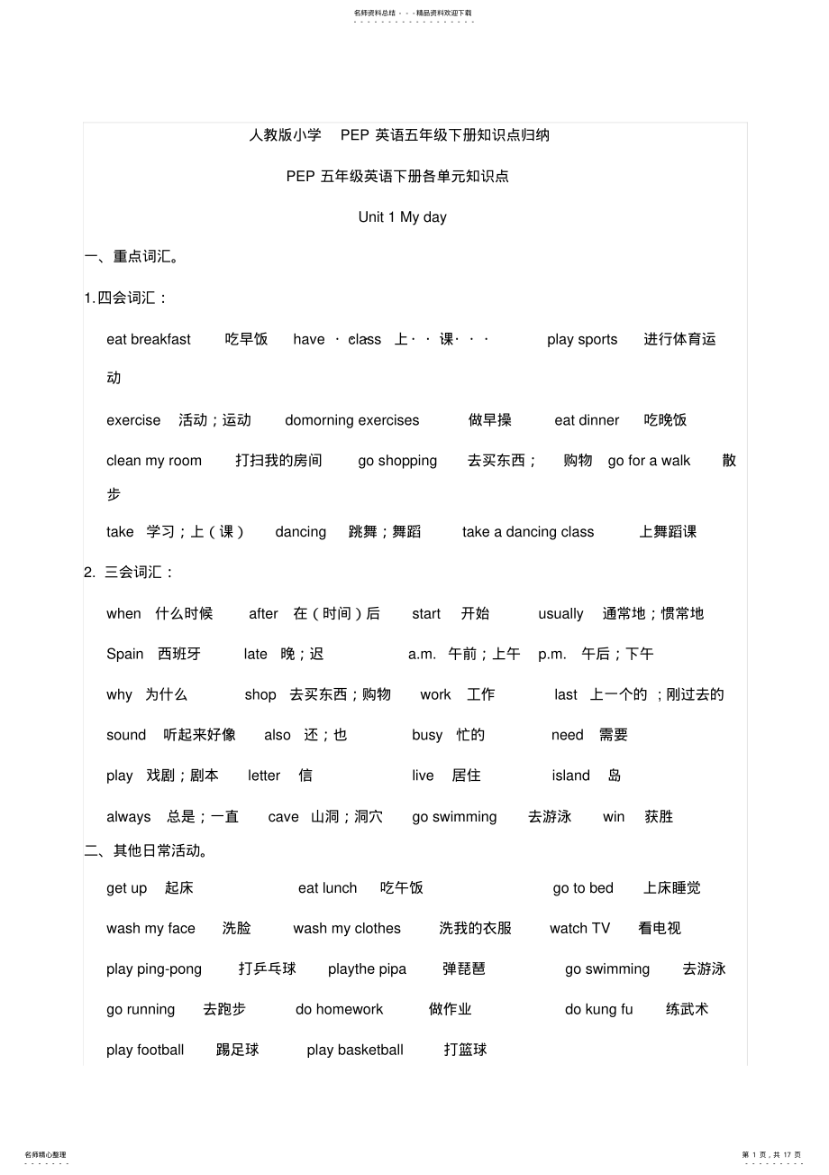 2022年人教版小学PEP英语五年级下册知识点归纳,推荐文档 .pdf_第1页