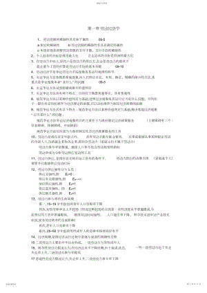 2022年人力资源三级基础知识.docx