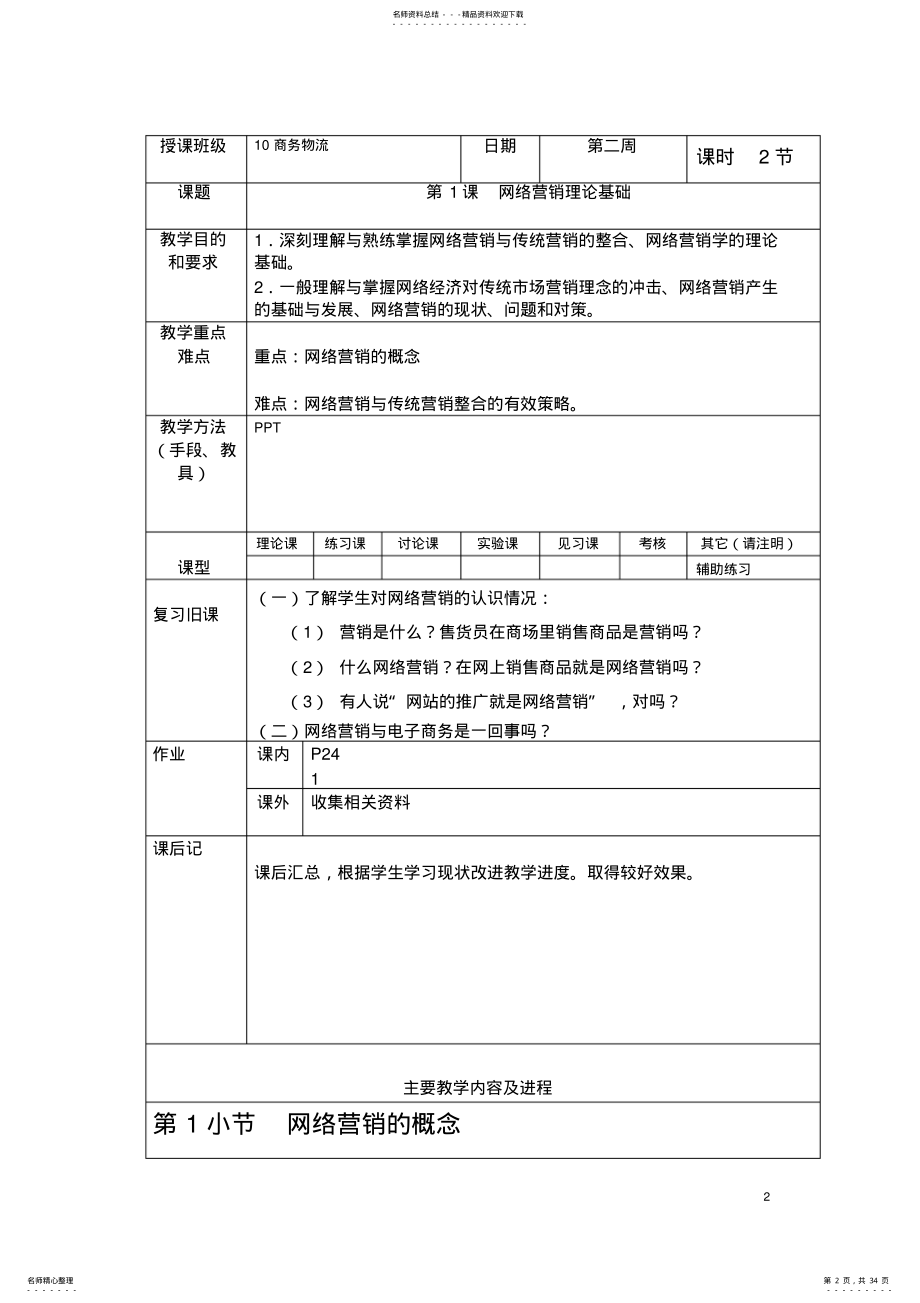 2022年网络营销教程教案江老师 .pdf_第2页