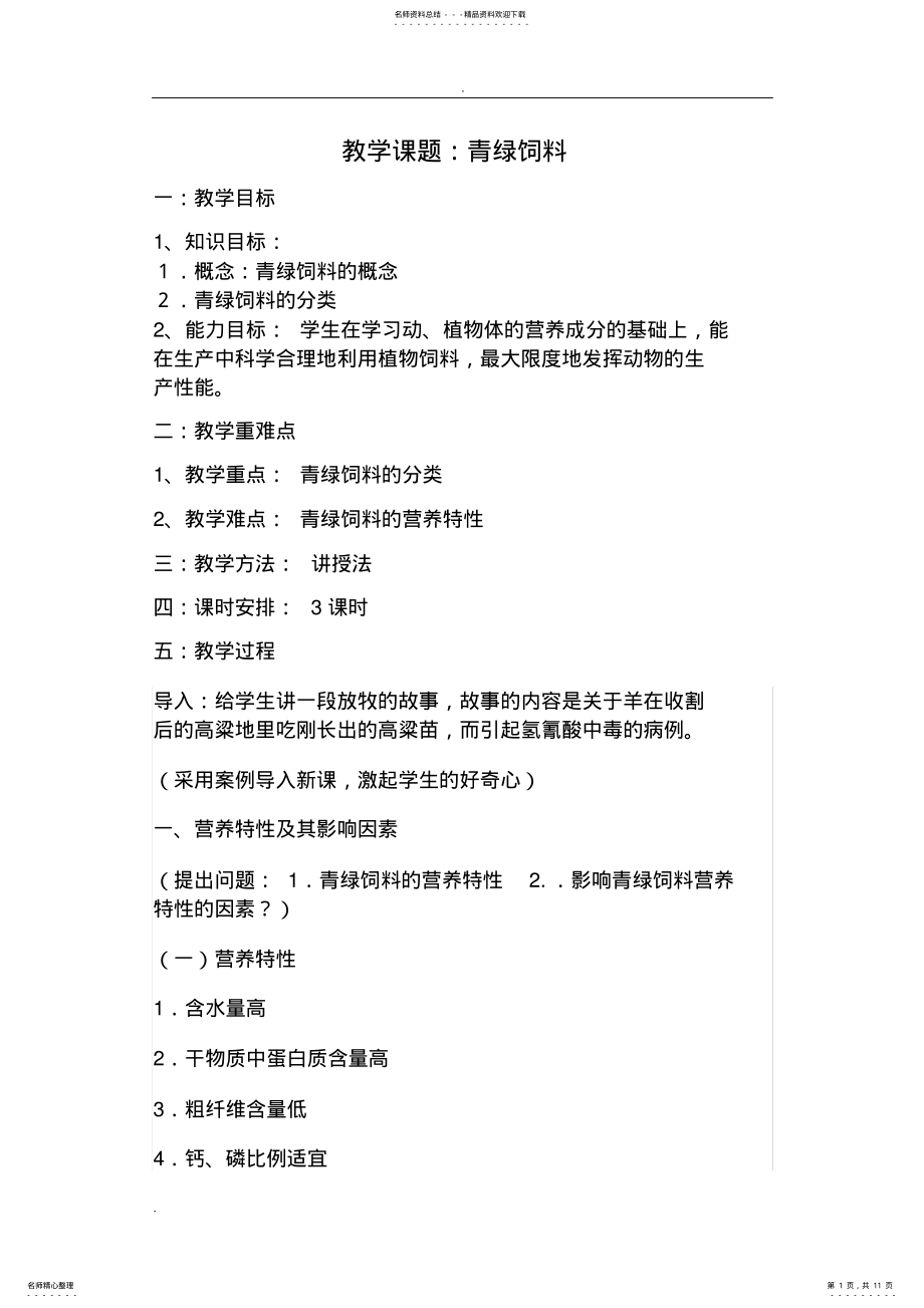 2022年营养与饲料教案 .pdf_第1页