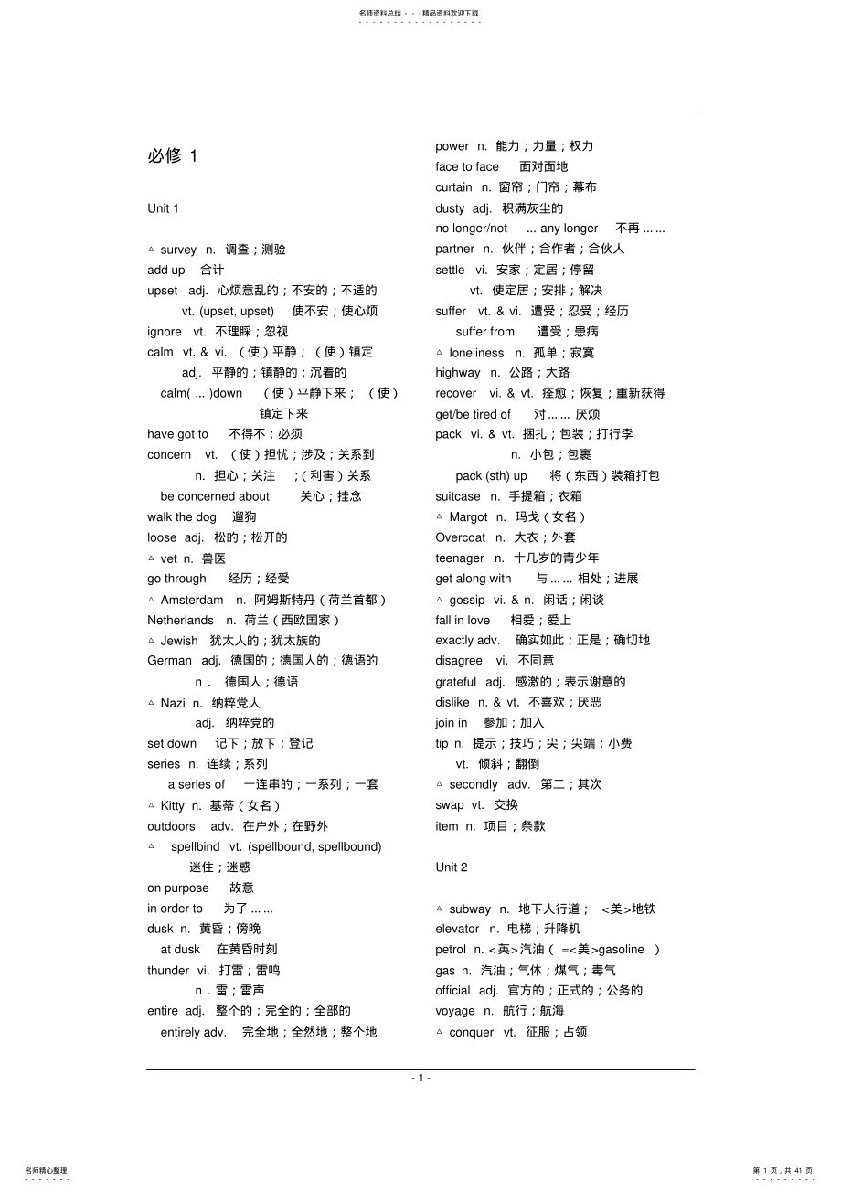 2022年人教版高中英语全部单词表分册 .pdf_第1页