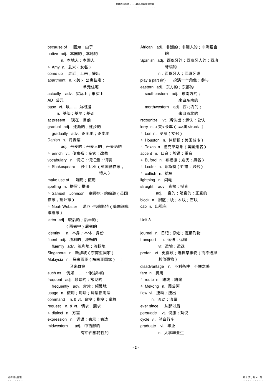 2022年人教版高中英语全部单词表分册 .pdf_第2页