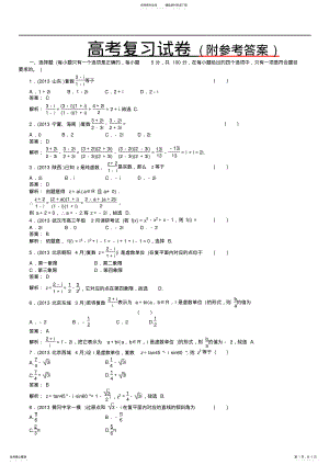 2022年人教版最新高考数学复数习题及答案Word版 3.pdf