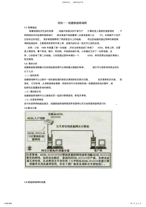 2022年组建家庭局域网 .pdf