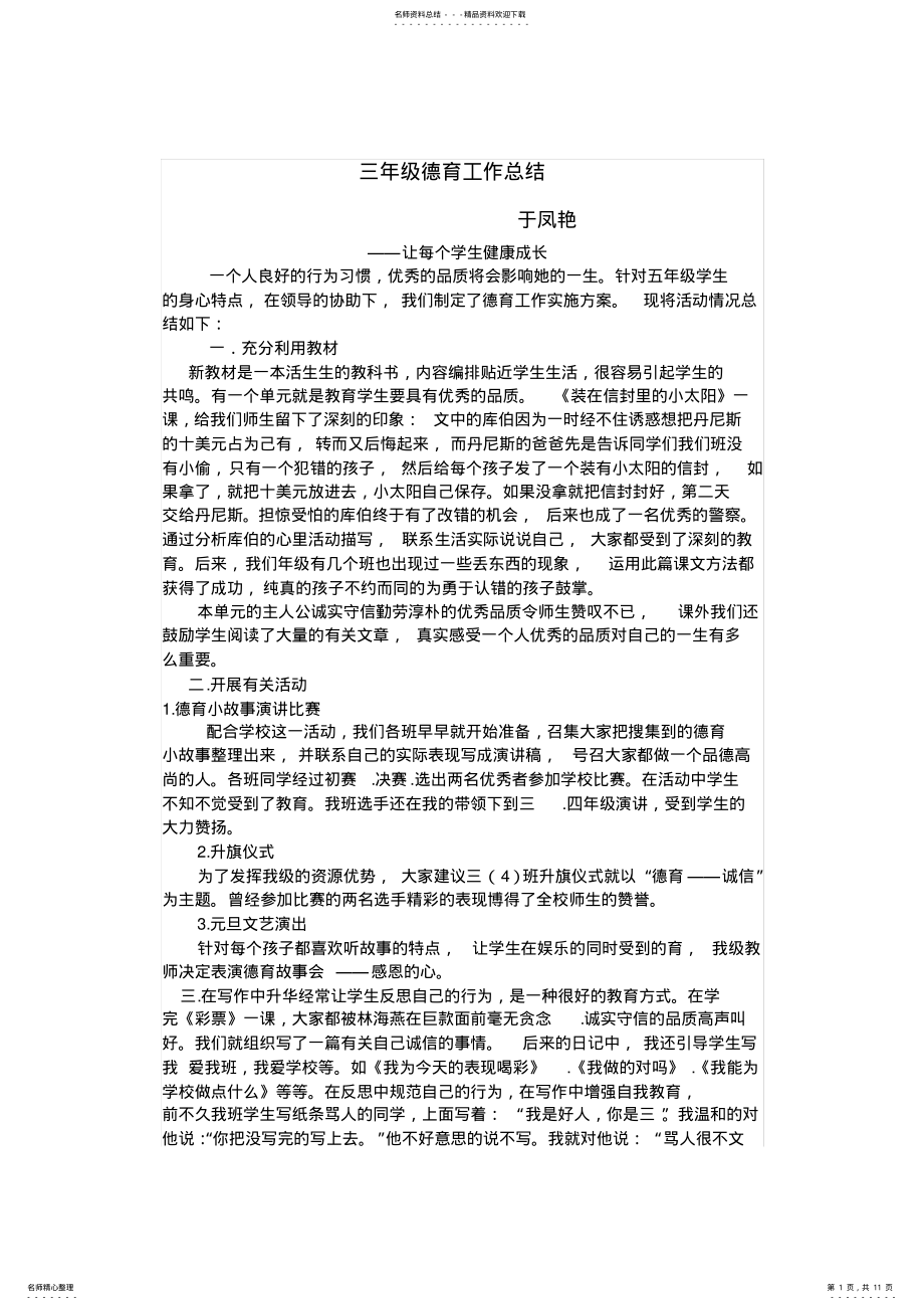 2022年五年级德育工作总结总结 .pdf_第1页