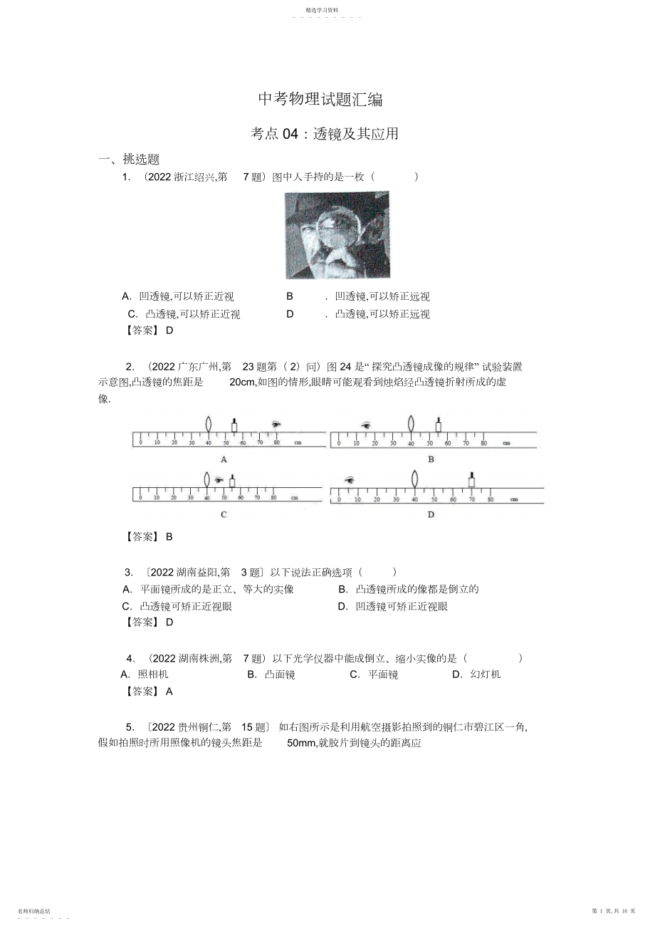 2022年中考物理试题汇编考点透镜及其应用.docx_第1页