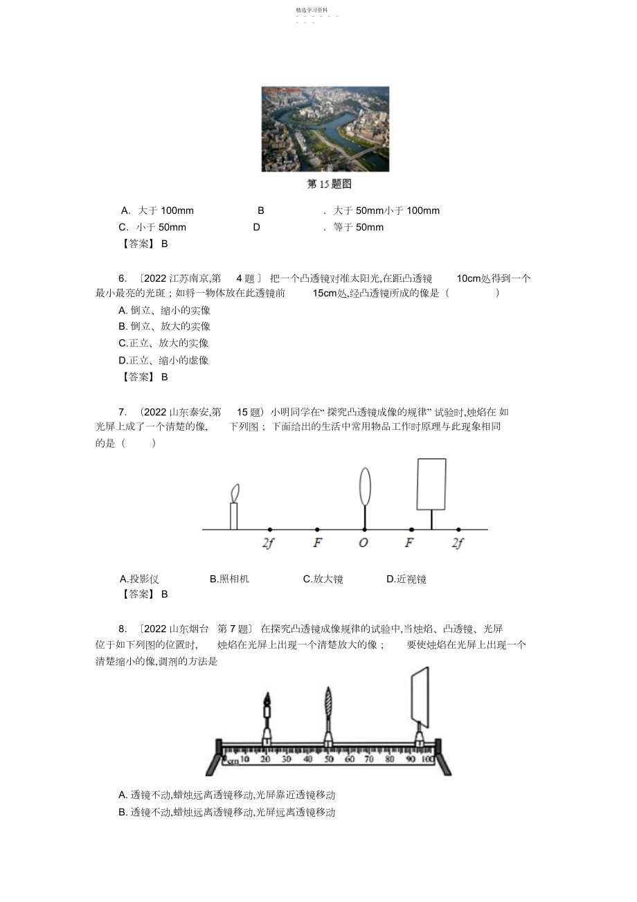 2022年中考物理试题汇编考点透镜及其应用.docx_第2页