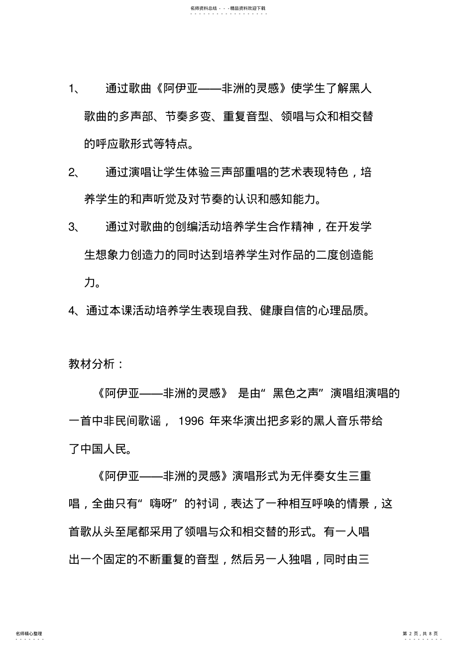 2022年人音版初中七年级音乐教案歌曲《阿伊亚——非洲的灵感》 .pdf_第2页