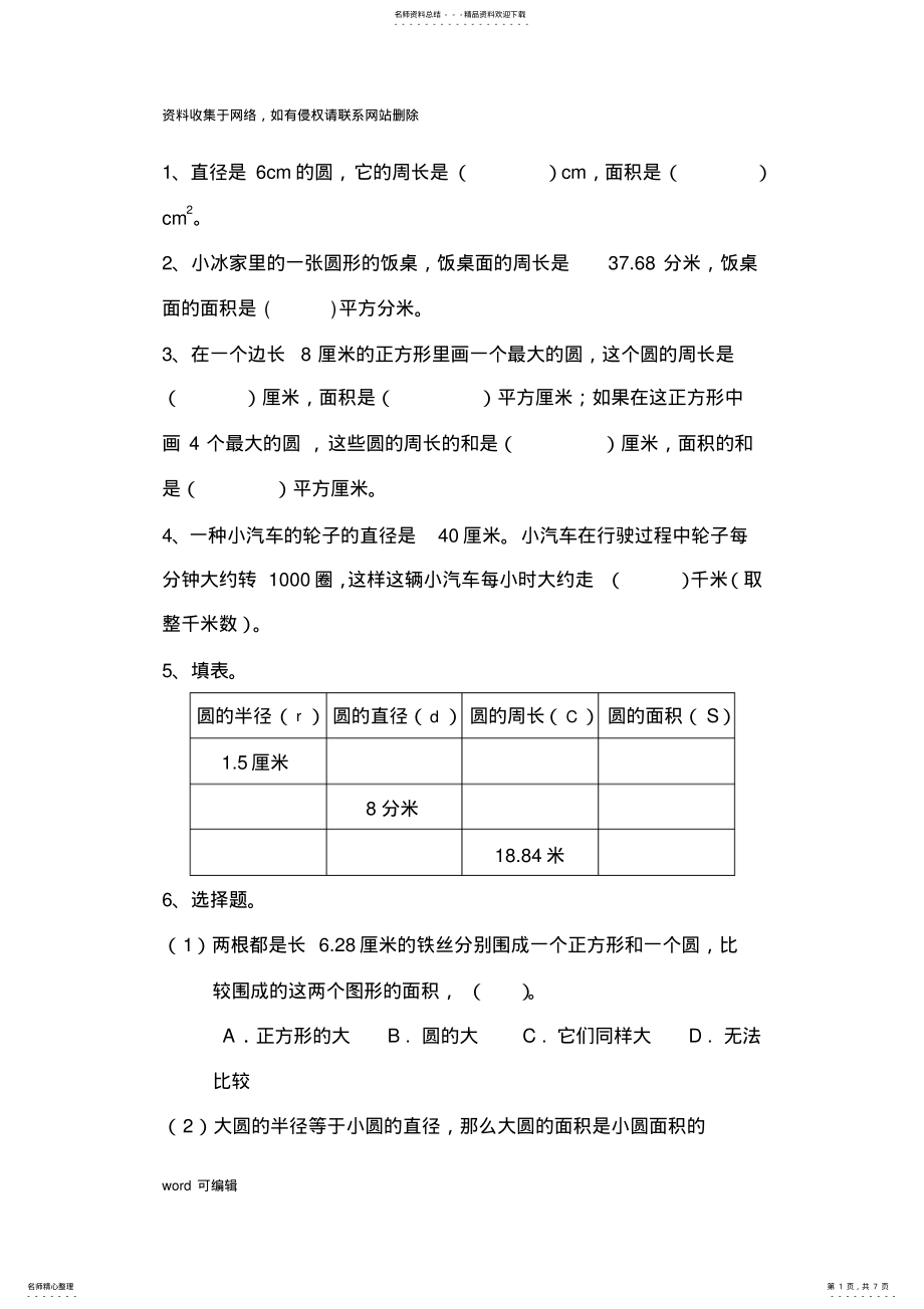 2022年人教版六年级上册圆单元测试题有答案教学提纲 .pdf_第1页