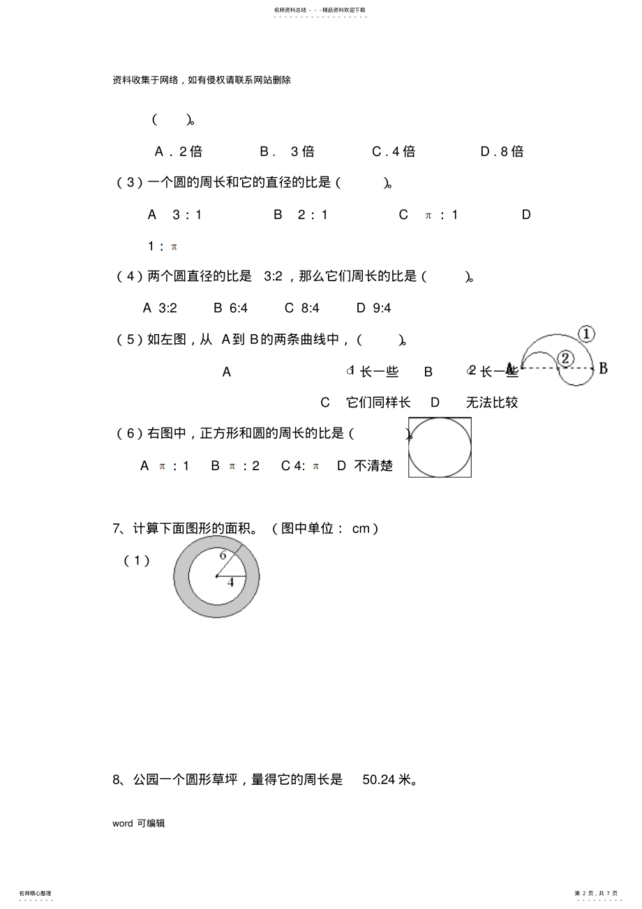 2022年人教版六年级上册圆单元测试题有答案教学提纲 .pdf_第2页