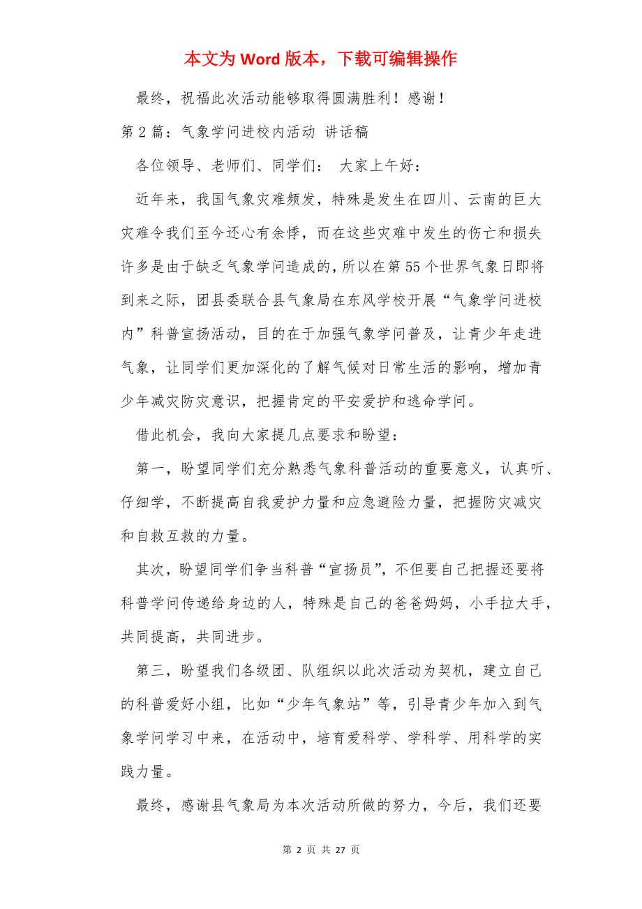 金融知识进校园活动 银行领导讲话稿（共14篇）.docx_第2页