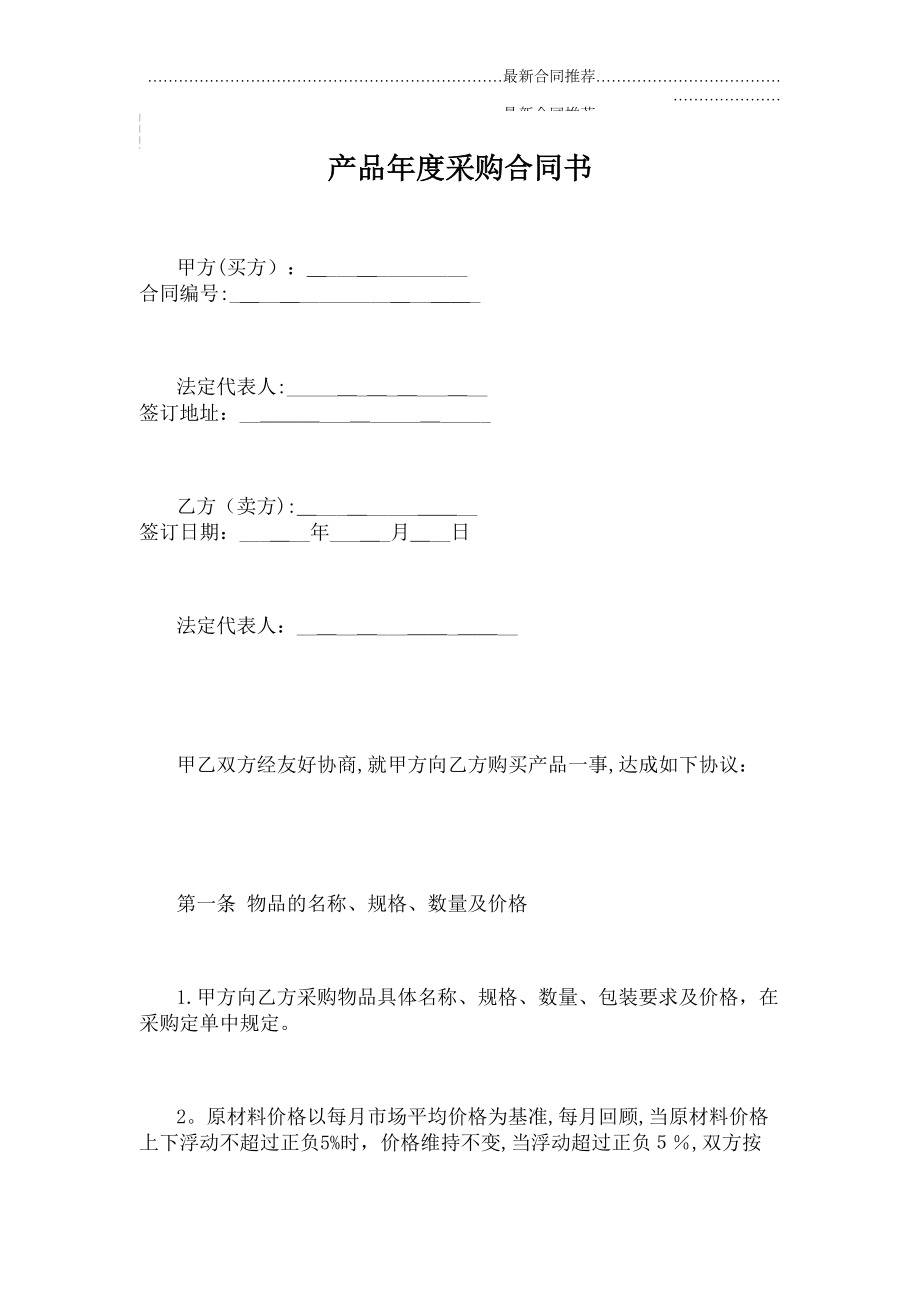 2022年产品年度采购合同书.doc_第2页