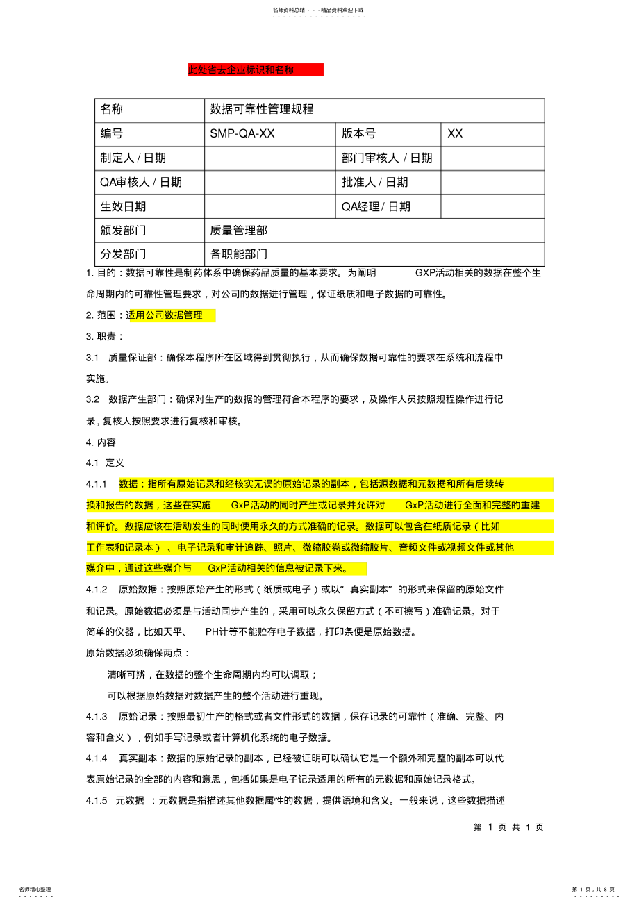 2022年药厂GMP认证数据完整性及计算机化系统管理文件 .pdf_第1页