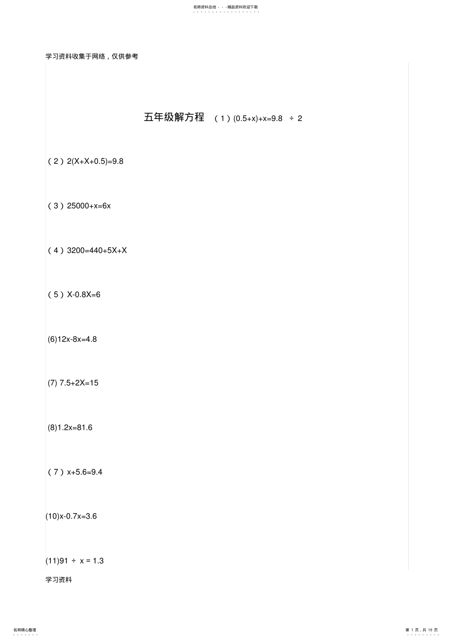 2022年五年级解方程练习题题及答案 .pdf_第1页