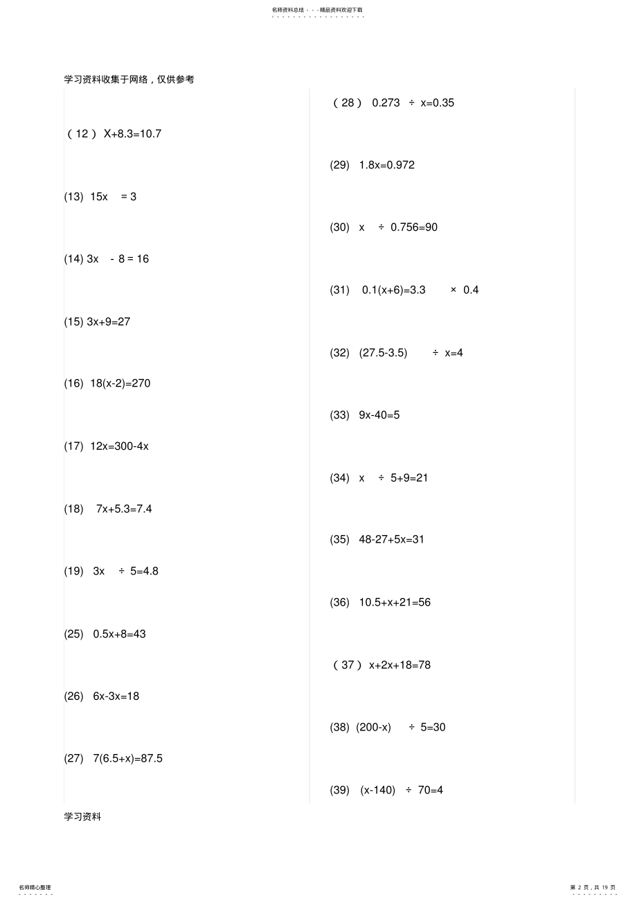 2022年五年级解方程练习题题及答案 .pdf_第2页