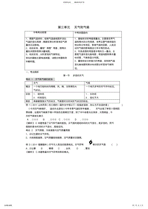 2022年中考地理考点突破第三单元天气和气候精品解析人教新课标版 .pdf