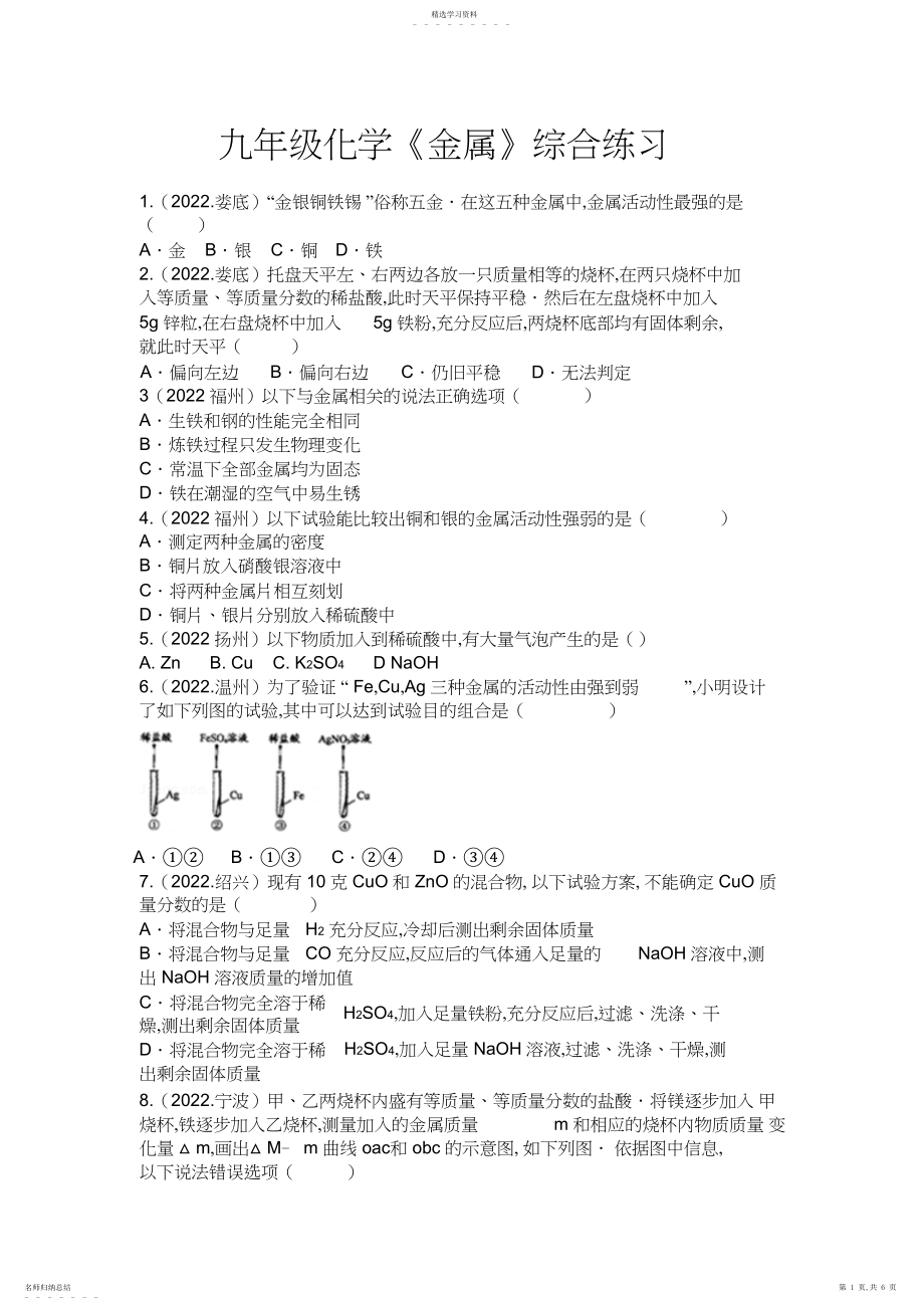 2022年九年级化学《金属》综合练习.docx_第1页