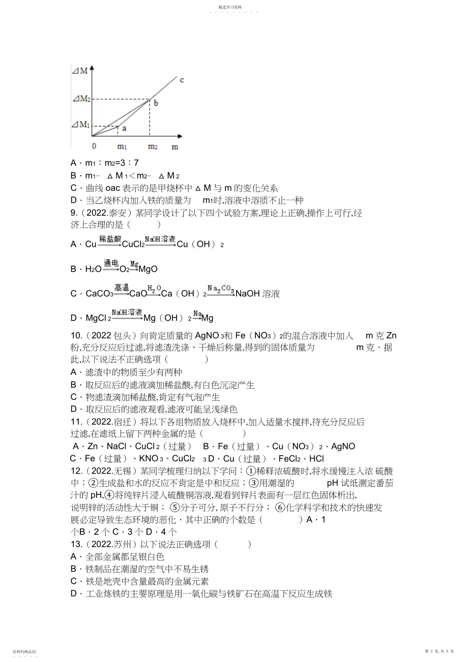 2022年九年级化学《金属》综合练习.docx_第2页